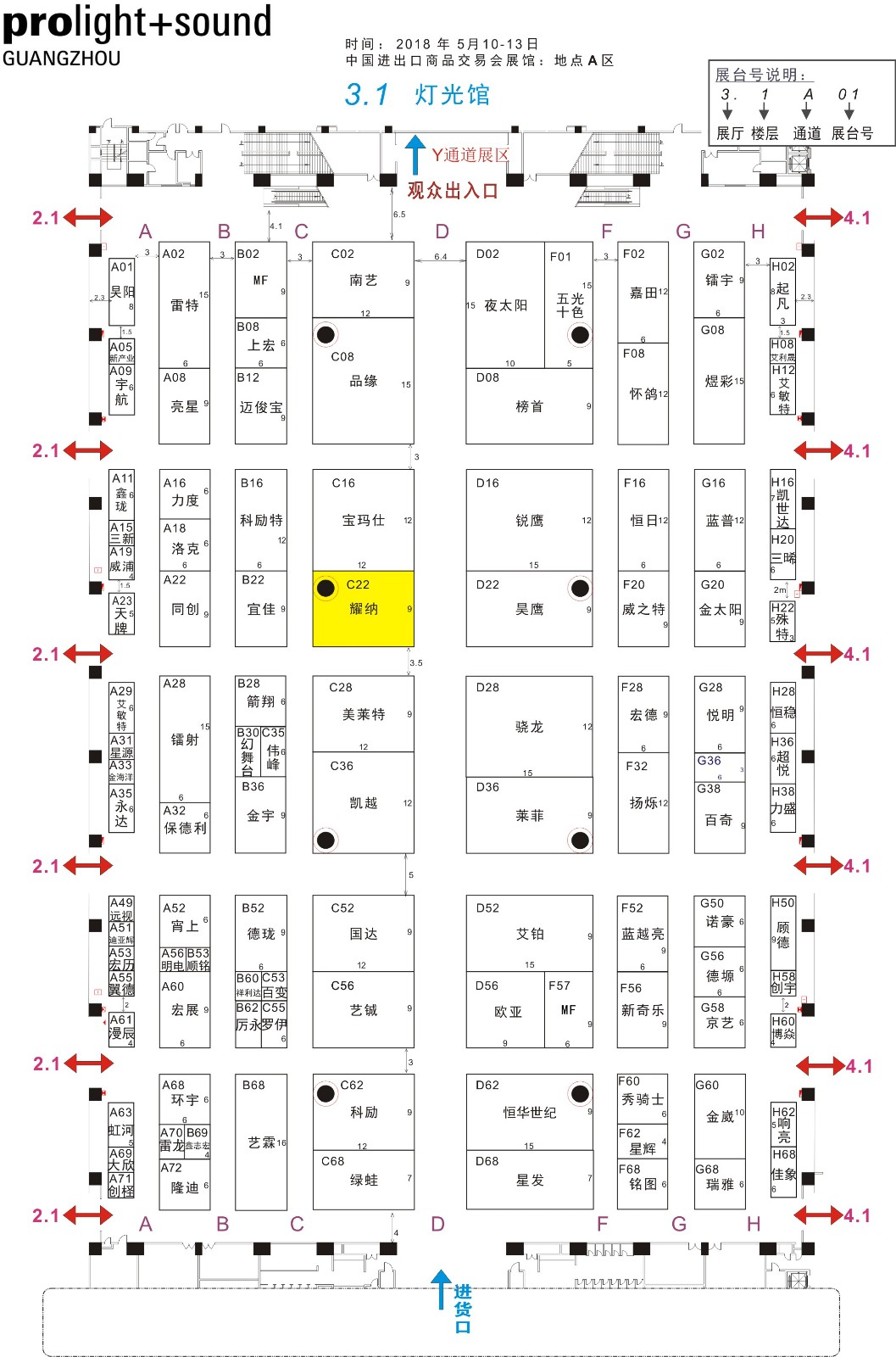 2018 Guangzhou China Stage Lighting Exhibition